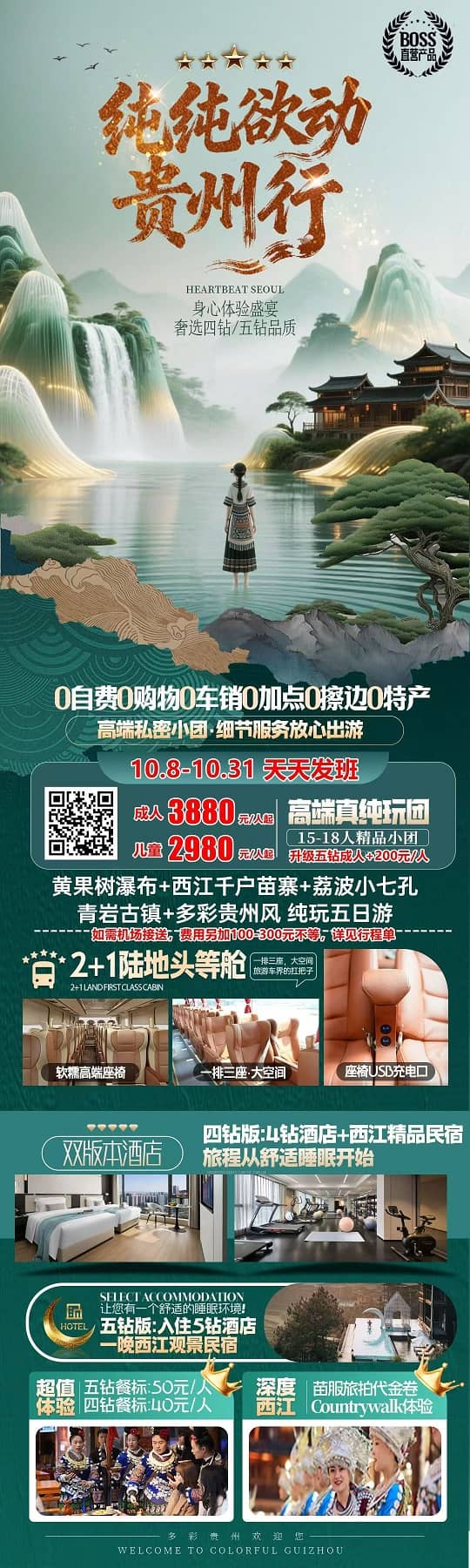 纯纯欲动贵州行(1)