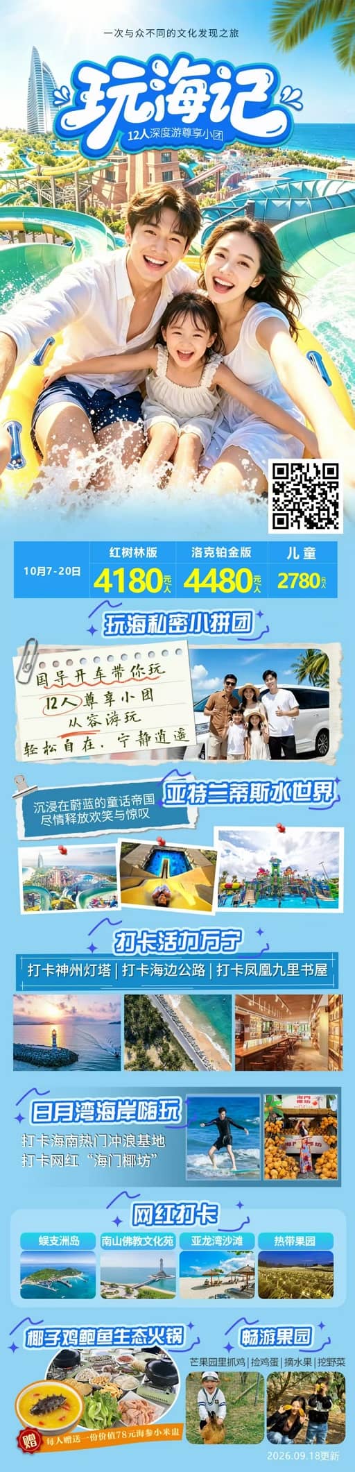 玩海记(1)