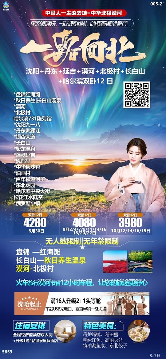 一路向北(1)