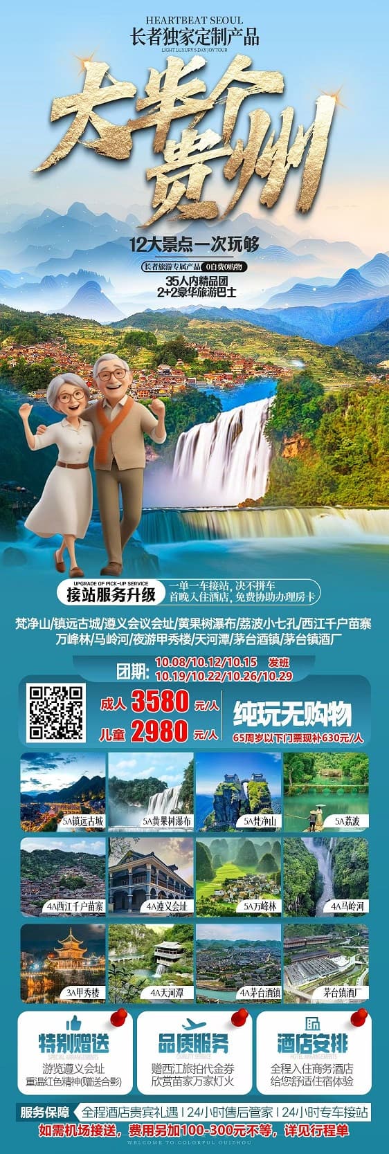 大半个贵州(1)