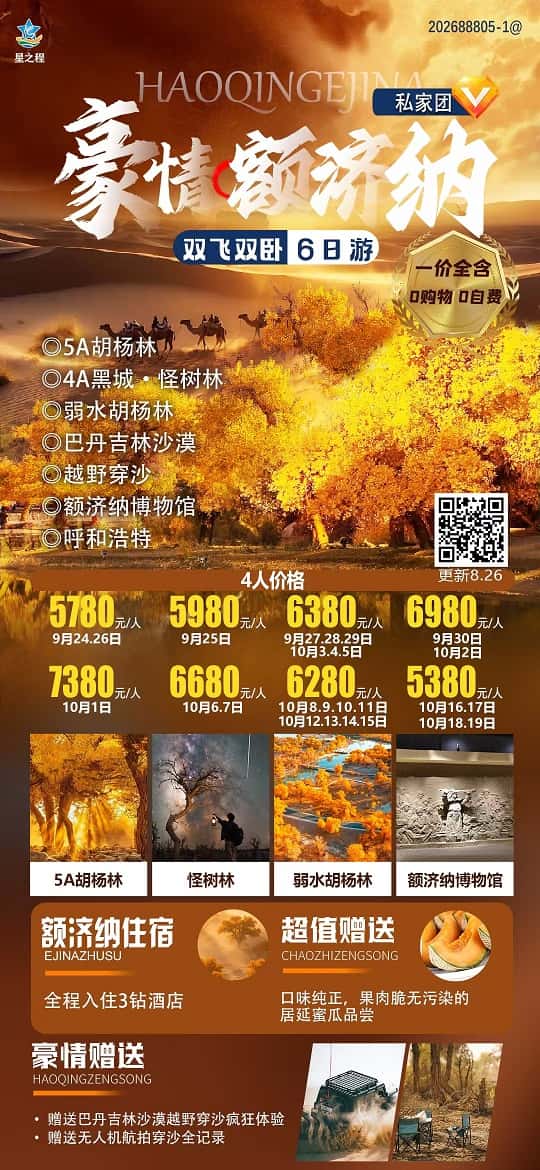 豪情额济纳(1)