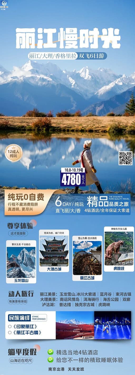 丽江慢时光-丽江大理香格里拉(1)