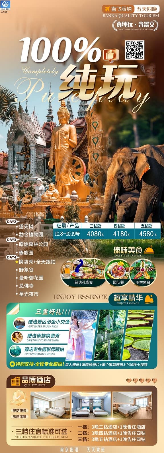 100%纯玩(1)