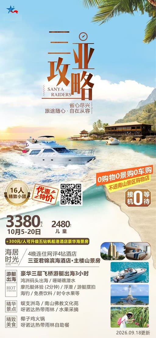 三亚攻略(1)