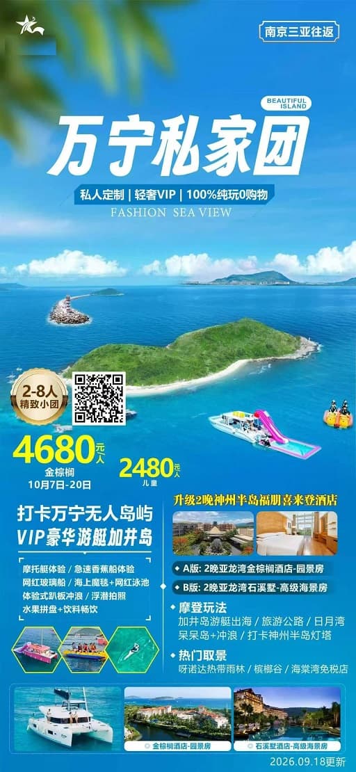 万宁私家团(1)