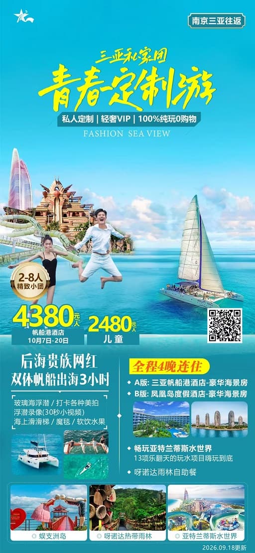 青春定制游(1)