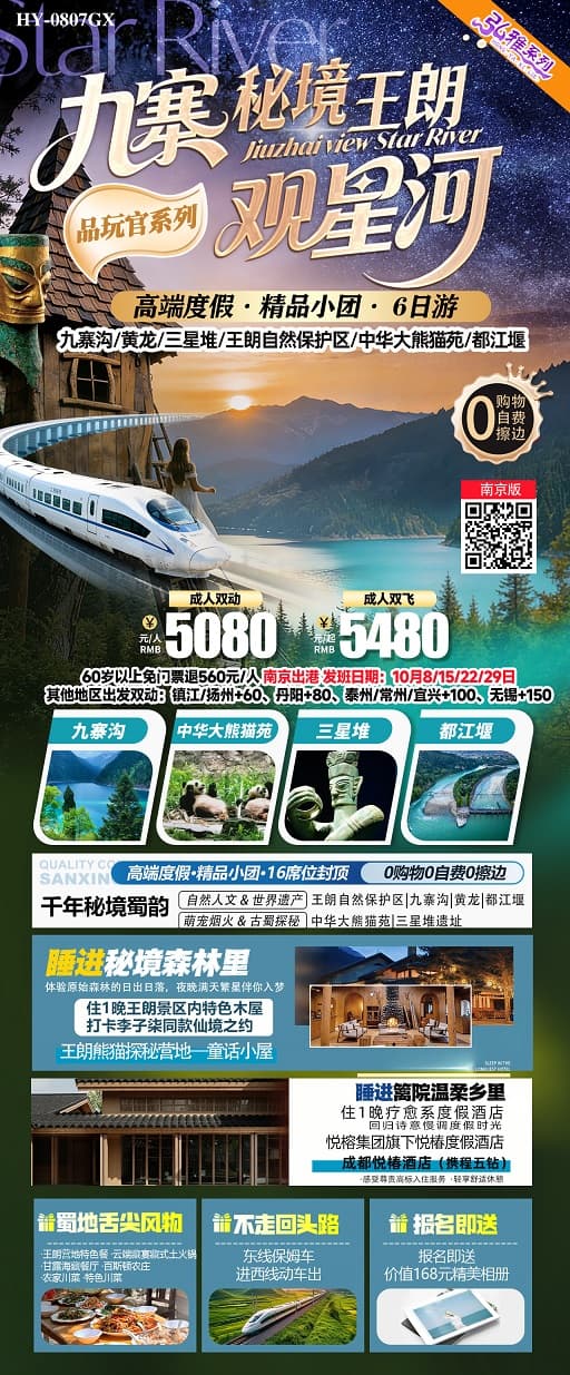 九寨秘境王郎(1)