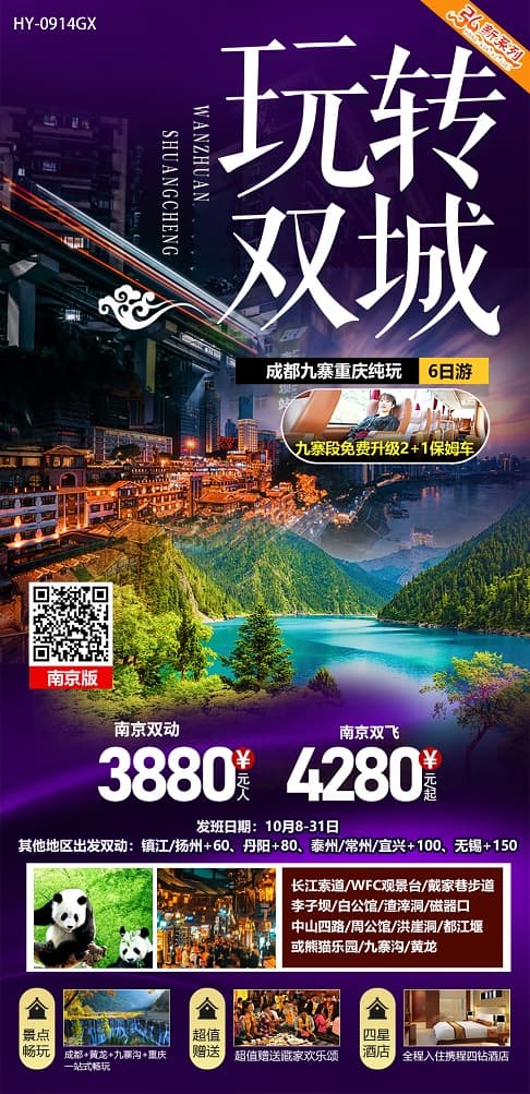 玩转双城(1)
