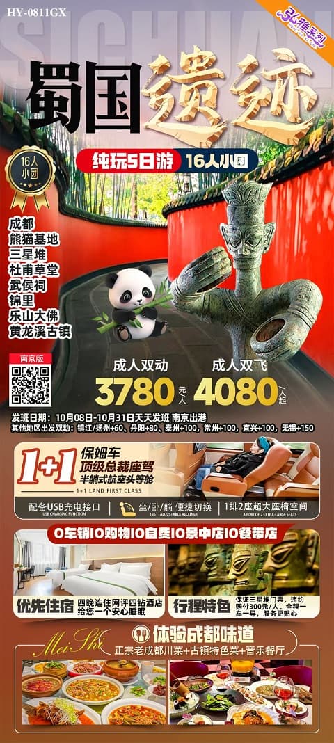 蜀国遗迹(1)