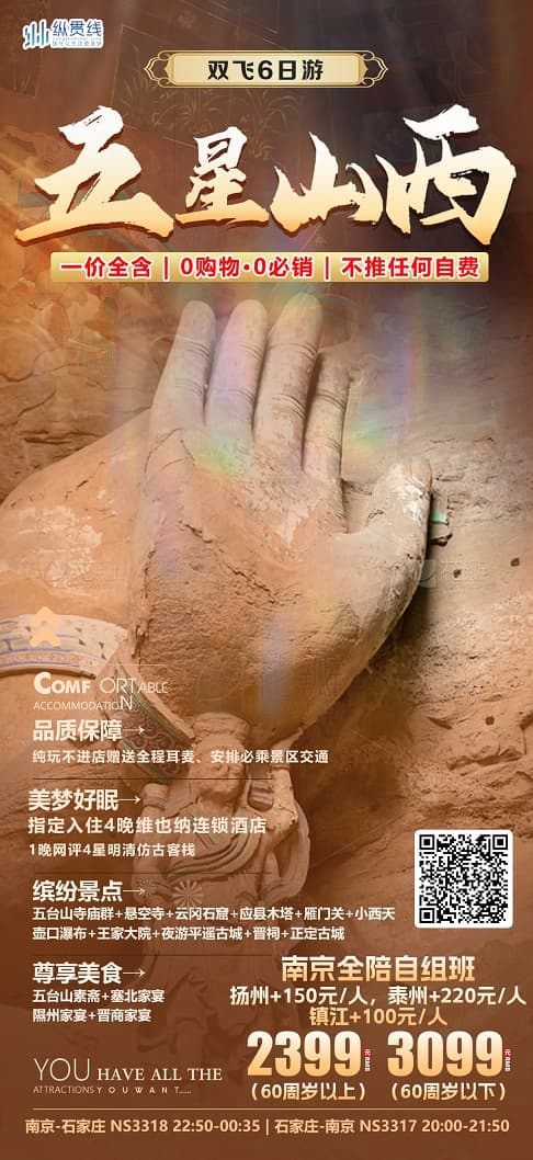 五星山西(1)