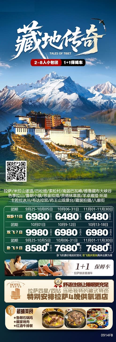 藏地传奇(1)