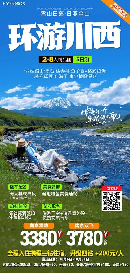 环游川西(1)