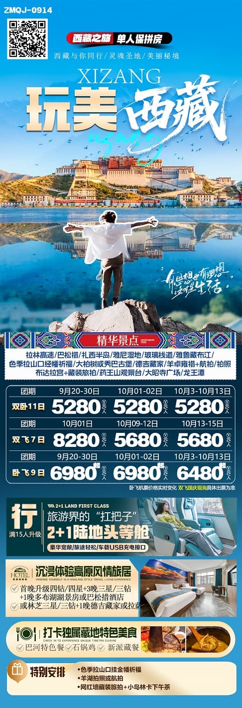 玩美西藏(1)