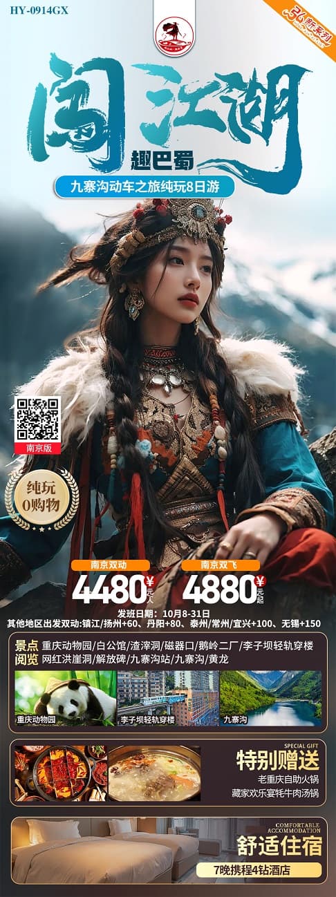 闯江湖(1)