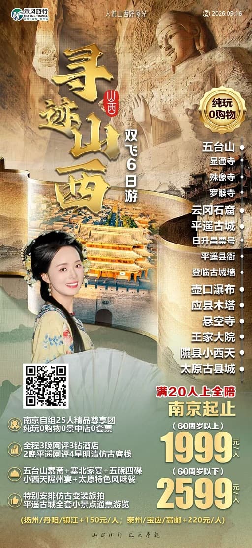 寻迹山西(1)