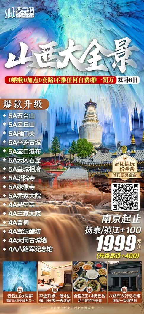 山西大全景(1)