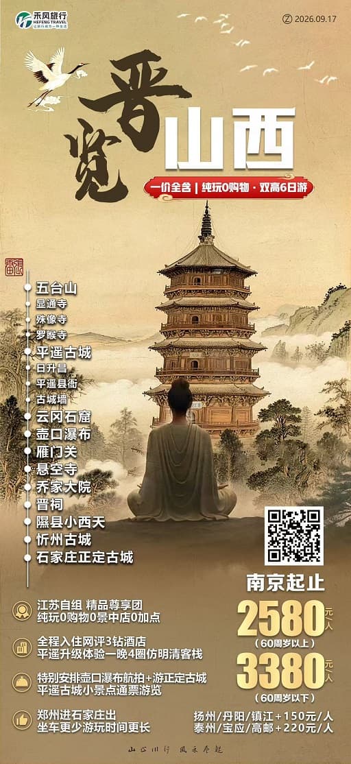 晋览山西(1)