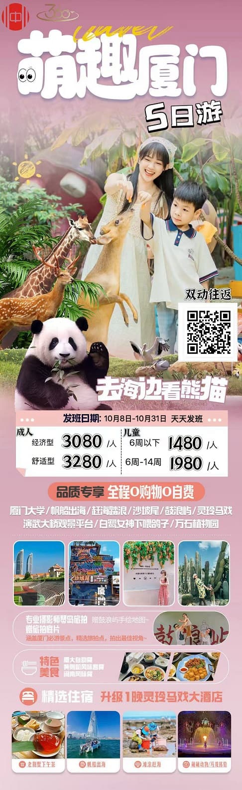 萌趣厦门(1)