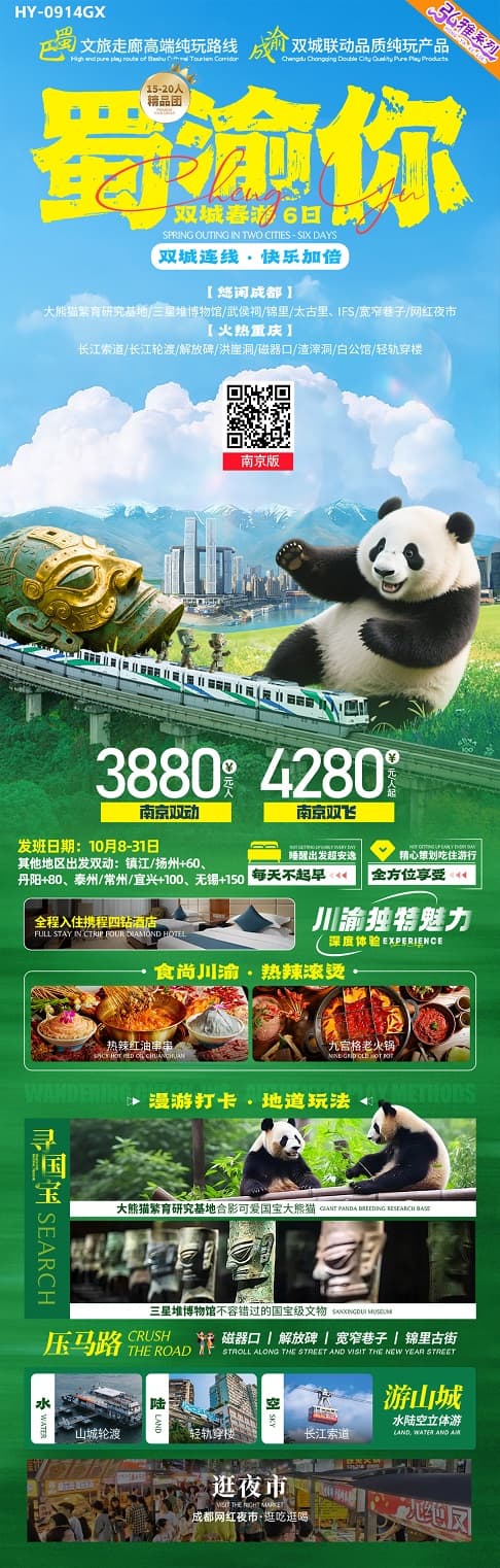 蜀渝你(1)