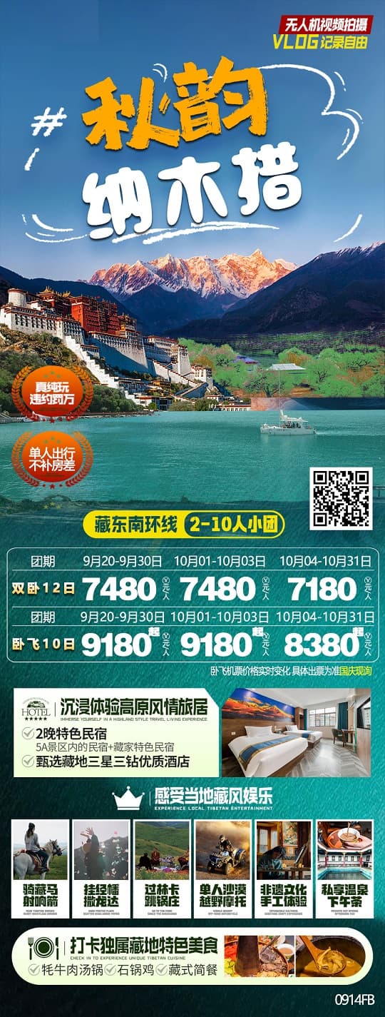 秋韵纳木错(1)