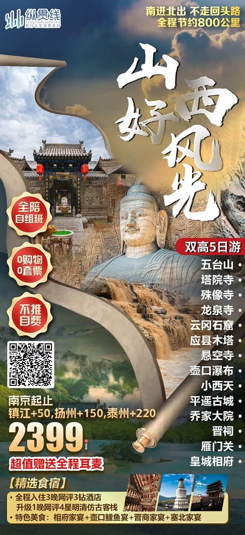 山西好风光(1)