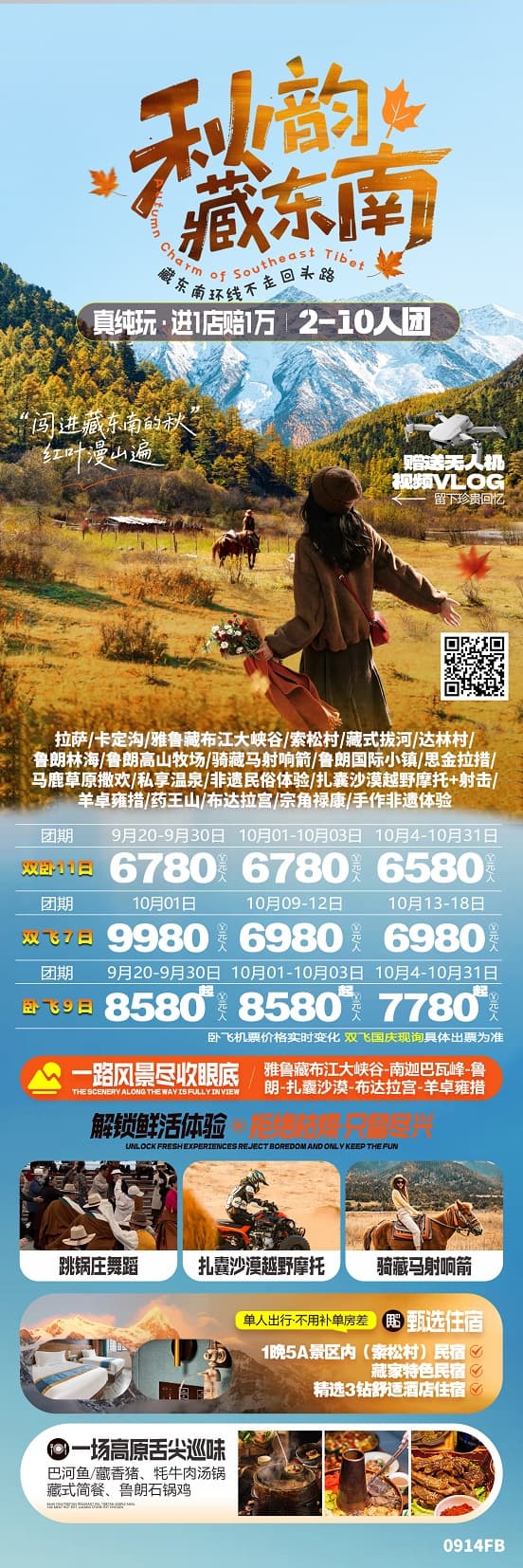 秋韵藏西南(1)
