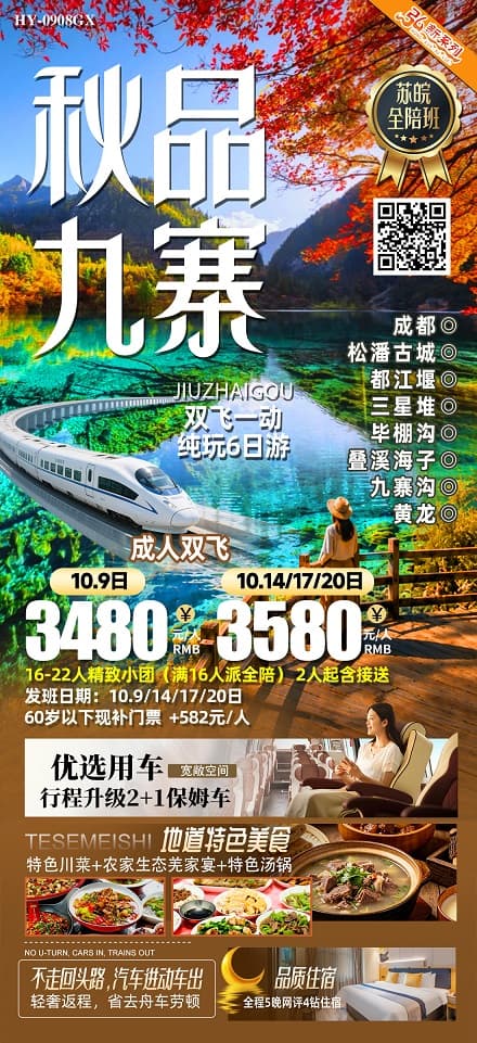 秋品九寨(1)