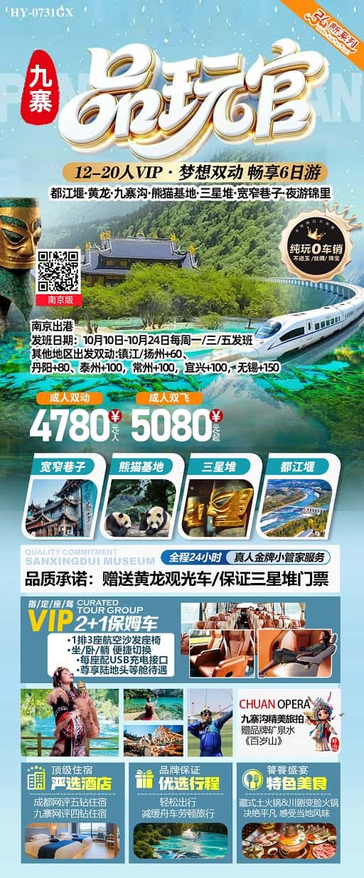 九寨品玩官(1)