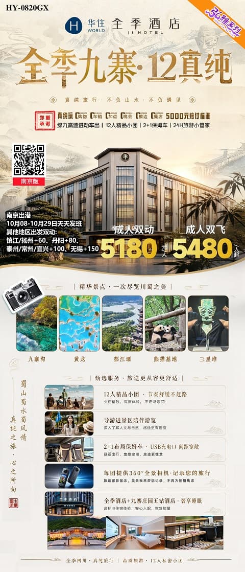 全季九寨(1)