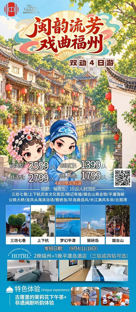 闽韵流芳(1)