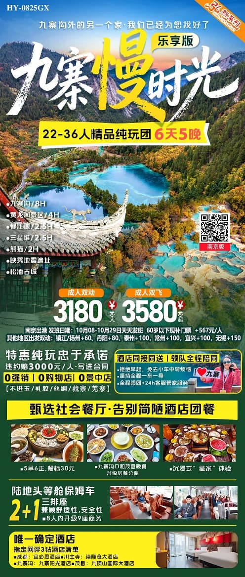 九寨慢时光(1)