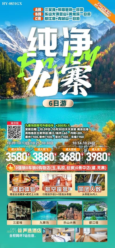 纯净九寨(1)