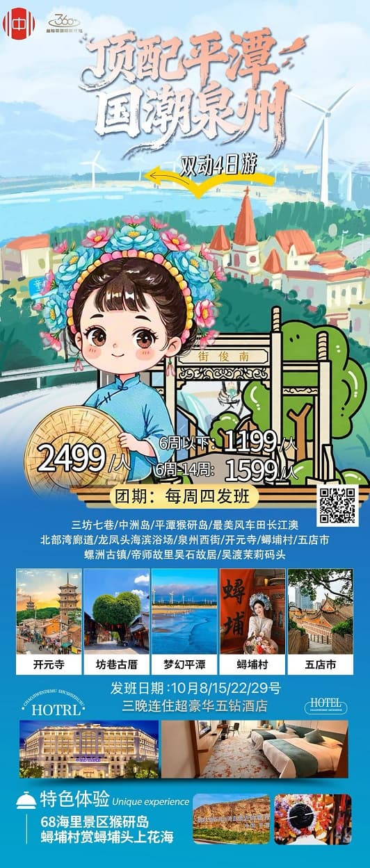 国潮泉州(1)