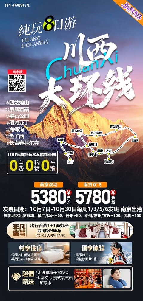 川西大环线(1)