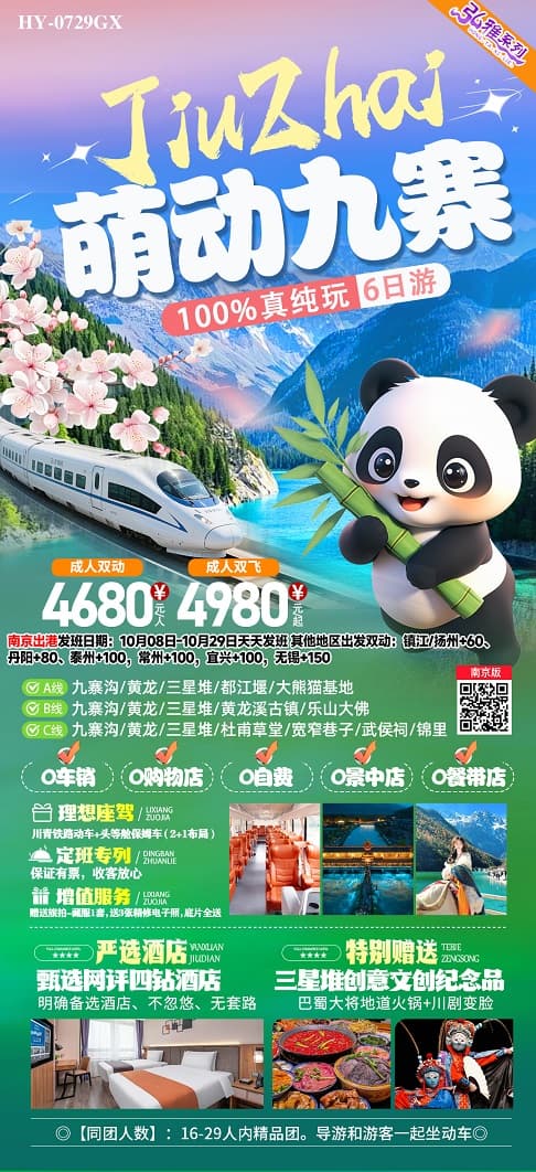 萌动九寨(1)