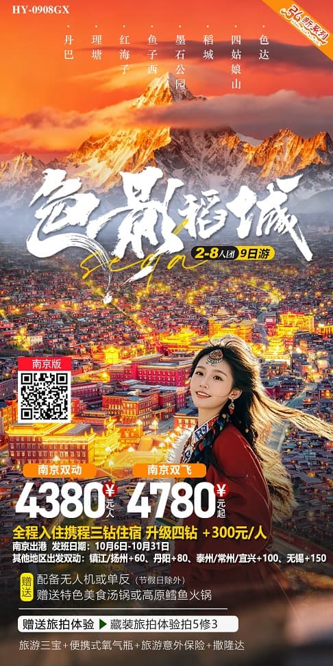 色影稻城(1)
