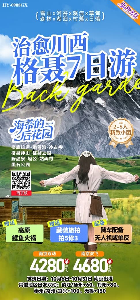 治愈川西(1)