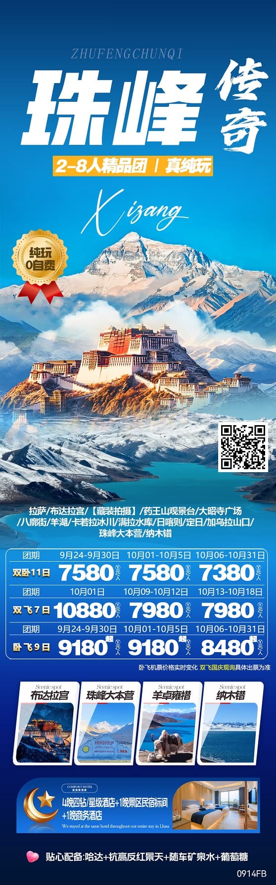 珠峰传奇(1)