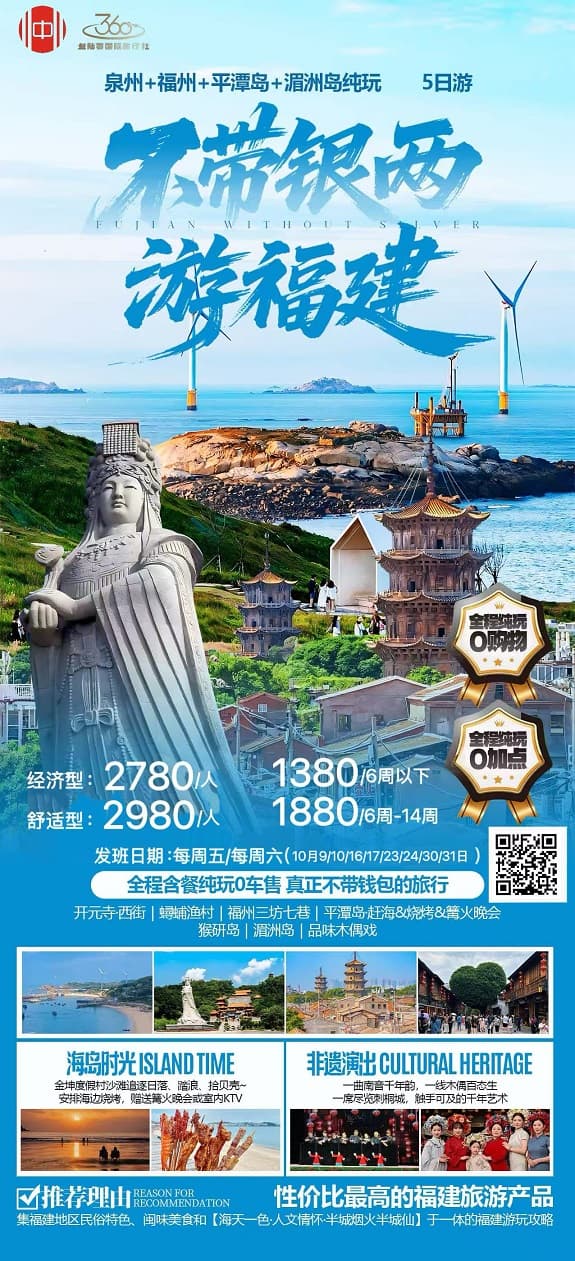 不带银两游福建(1)