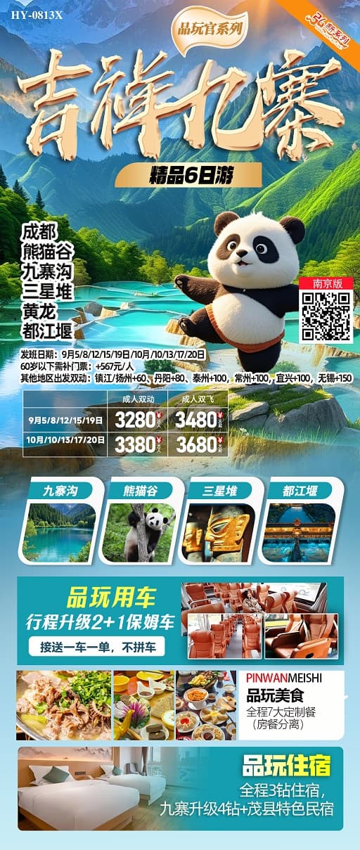 吉祥九寨(1)