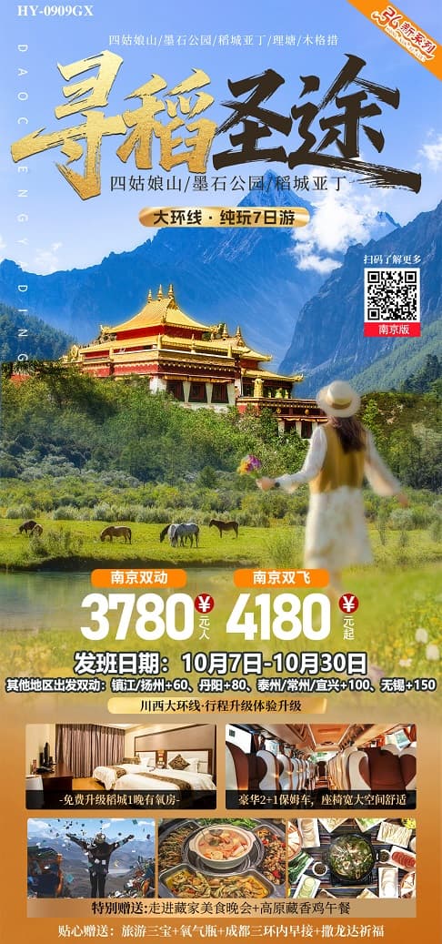寻稻圣途(1)