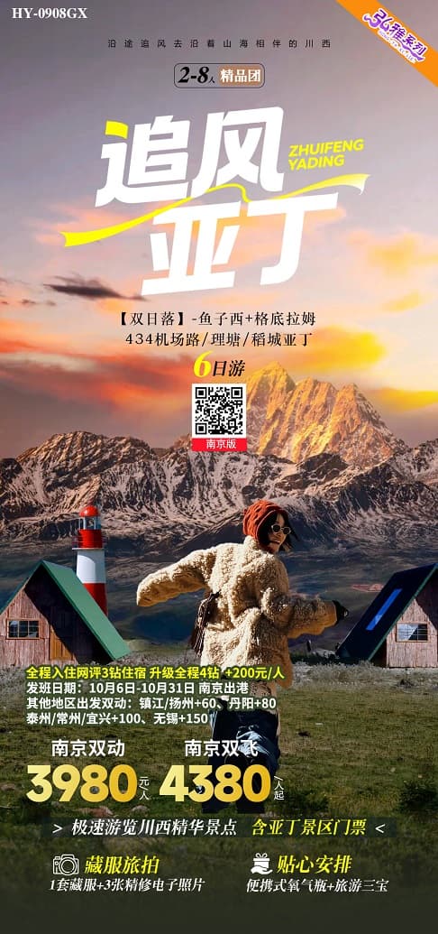 追风亚丁(1)