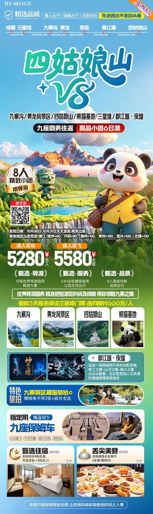 四姑娘山(1)