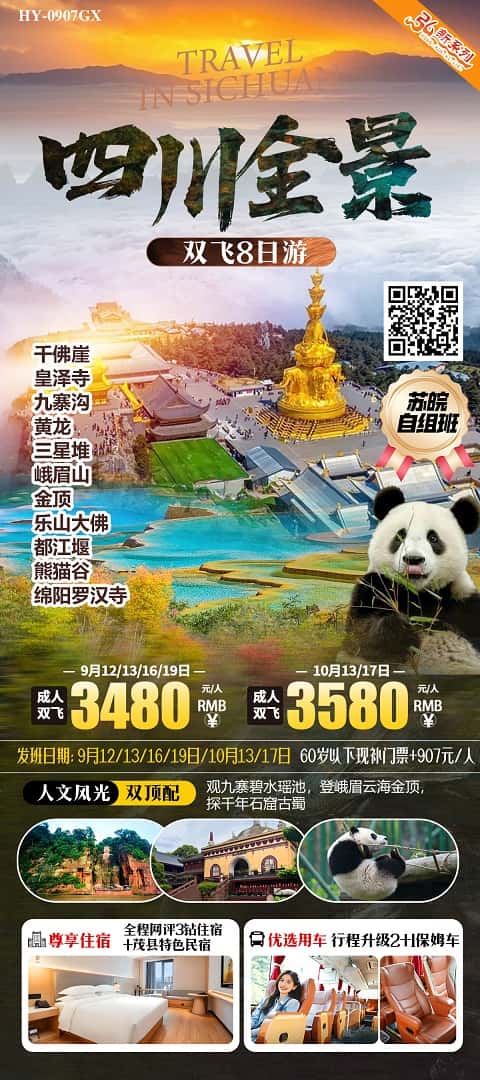 四川全景(1)