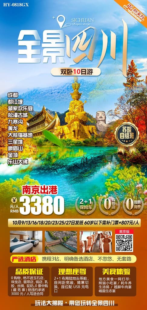 全景四川10天(1)