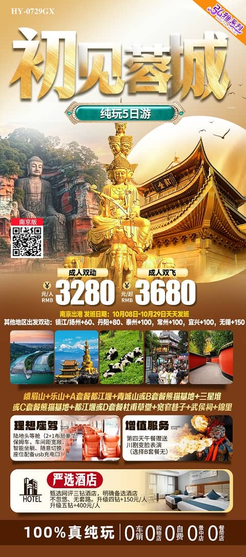 初见蓉城(1)