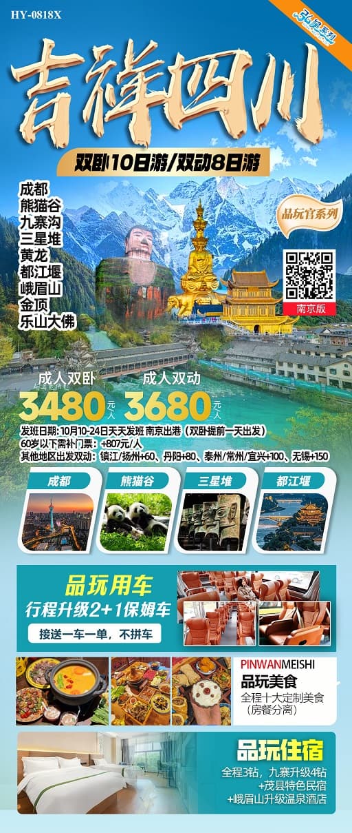 吉祥四川(1)