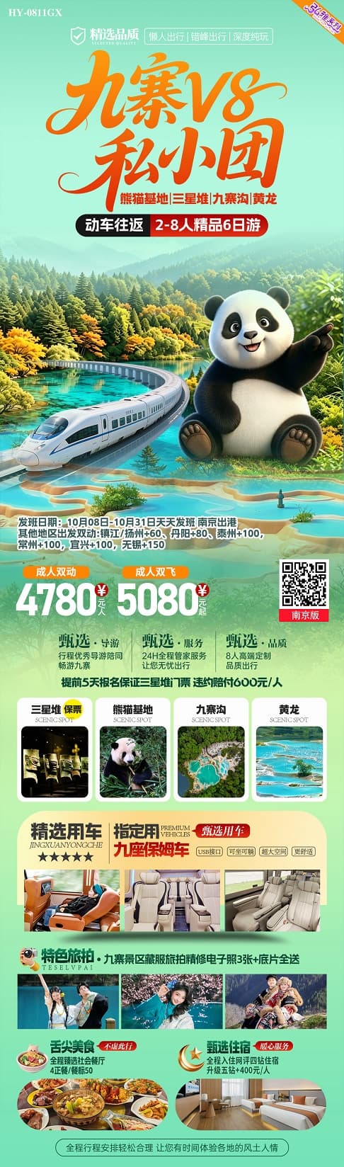 九寨私小团(1)