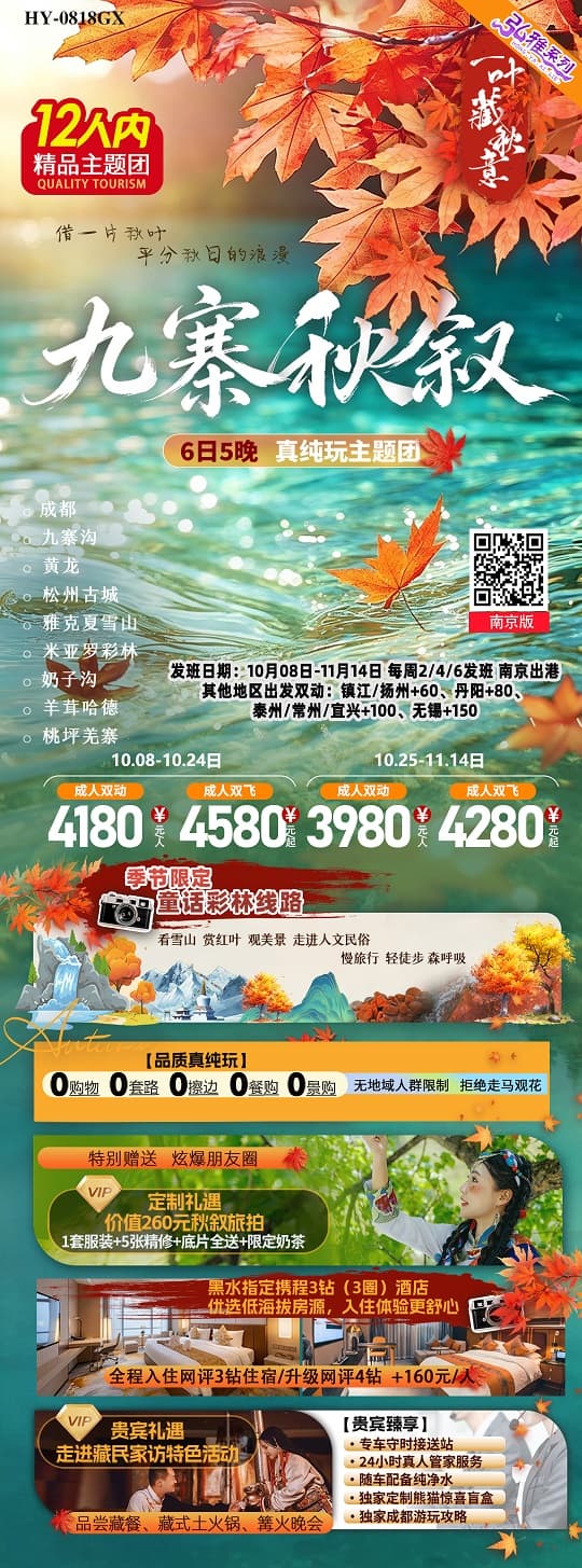 九寨秋叙(1)
