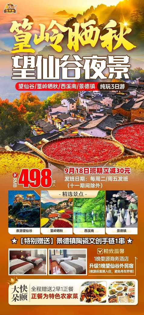 篁岭(1)